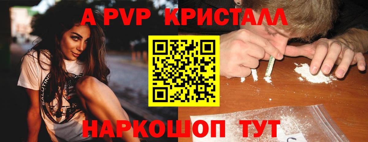 Alpha-PVP Соль Красноярск