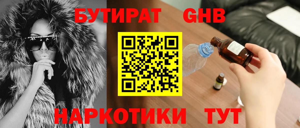 БУТИРАТ BDO Красноярск