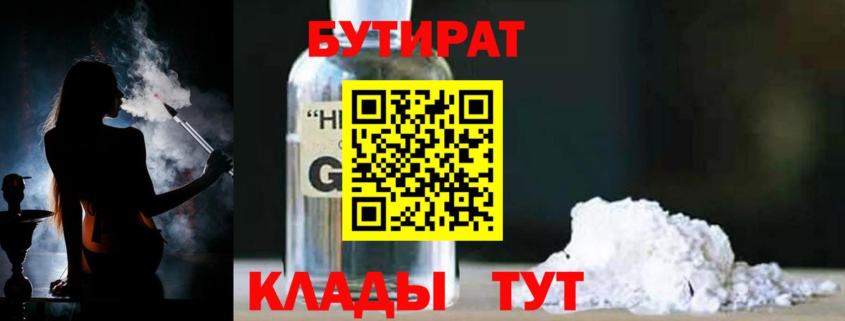 Бутират  Вход с VPN  Красноярск  Бутират буратино 