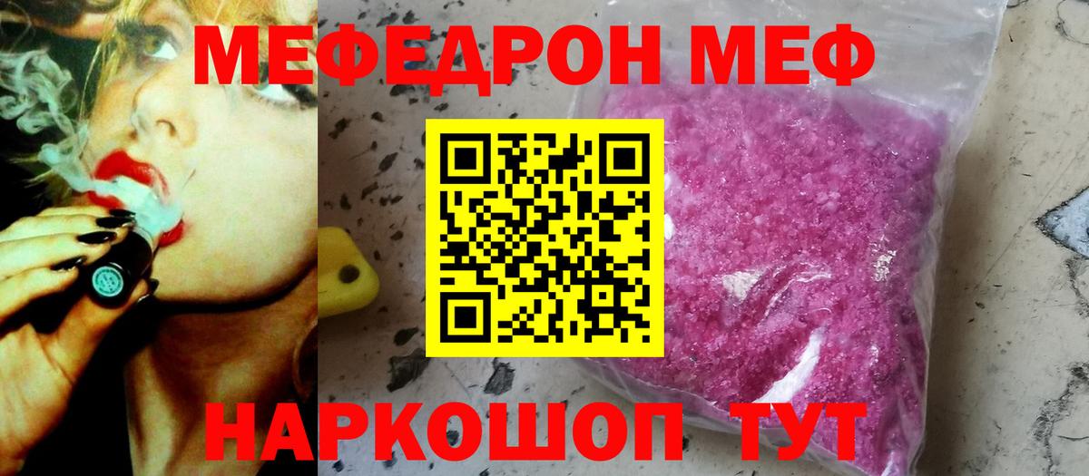 Мефедрон mephedrone  МЕФ  Красноярск  Мефедрон  Вход с VPN  Меф VHQ 