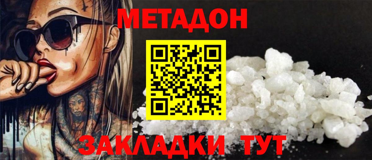 МЕТАДОН VHQ  Вход с VPN  Красноярск 