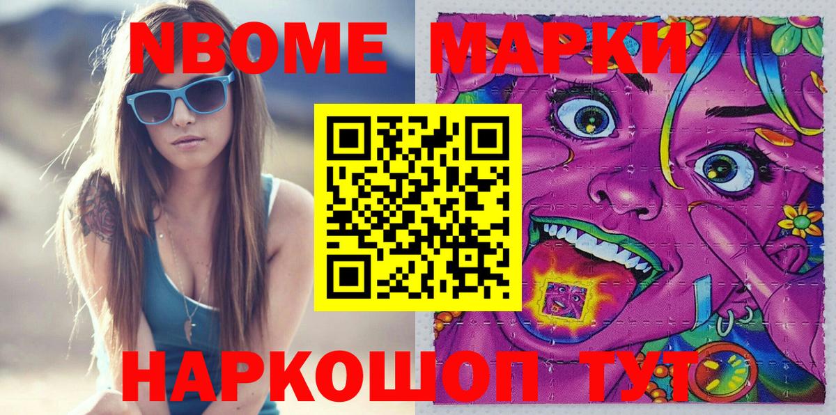 Марки N-bome 1500мкг Красноярск